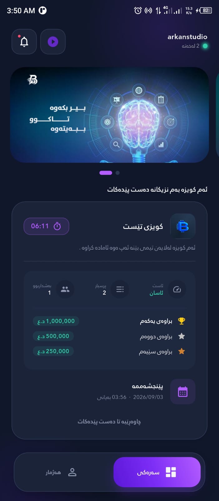 بەشی پرسیارەکانی باراڤ کویز